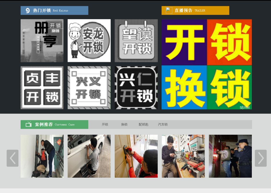 沙河黔西南开锁网门户网站